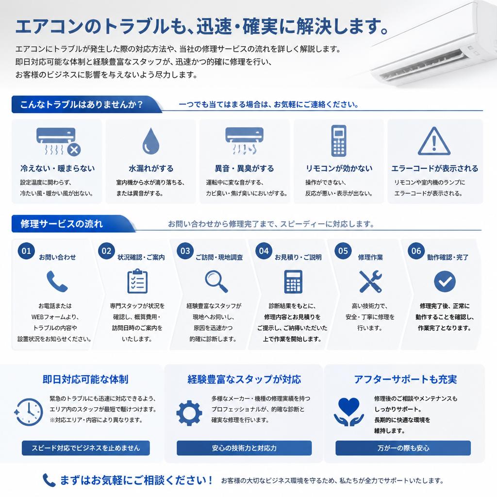 安心の修理サービス