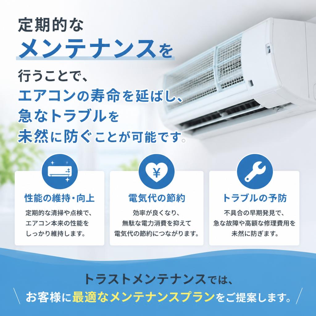 メンテナンスの重要性