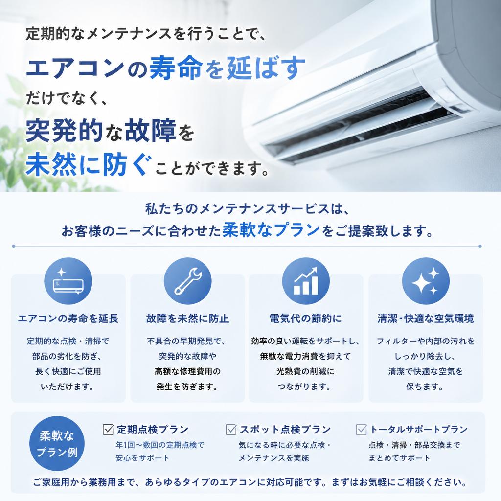 定期メンテナンスのメリット