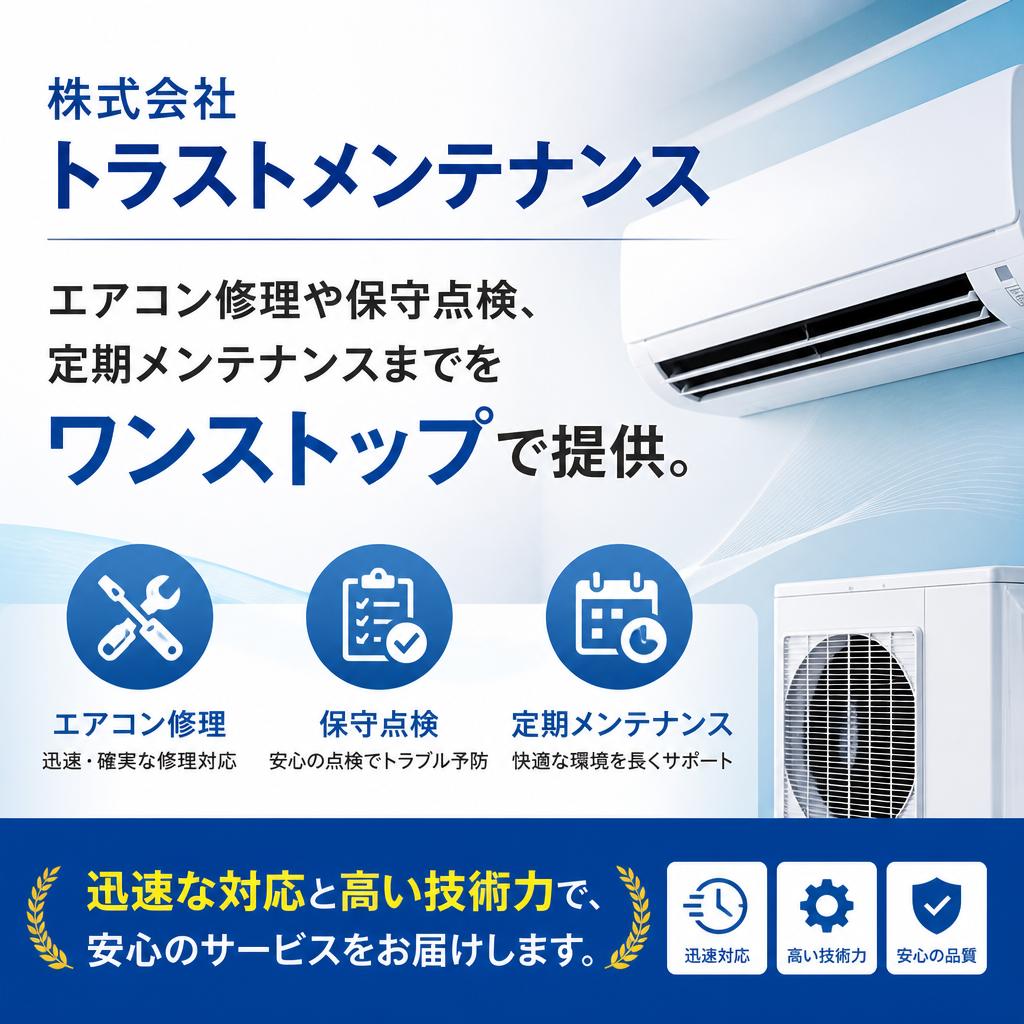3. トラストメンテナンスのフルサポート体制